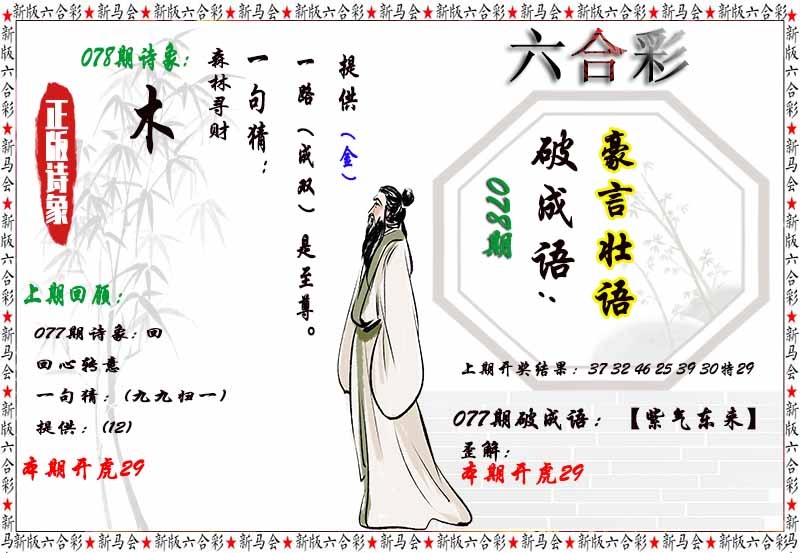 078期诗象破成语[图]