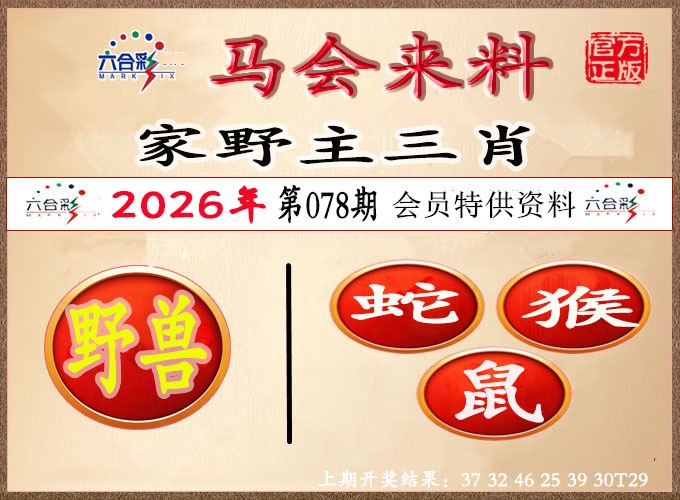 078期澳门来料[图]