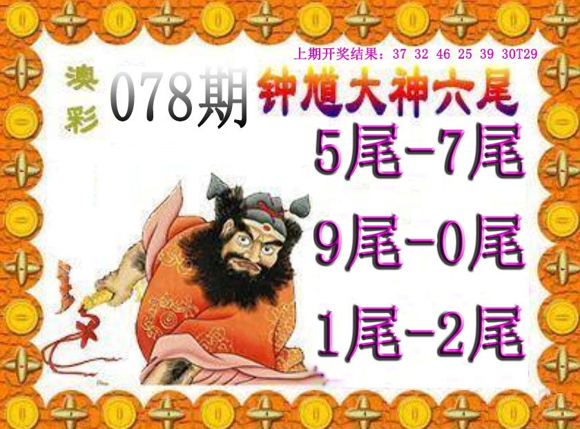 078期钟馗六尾[图]