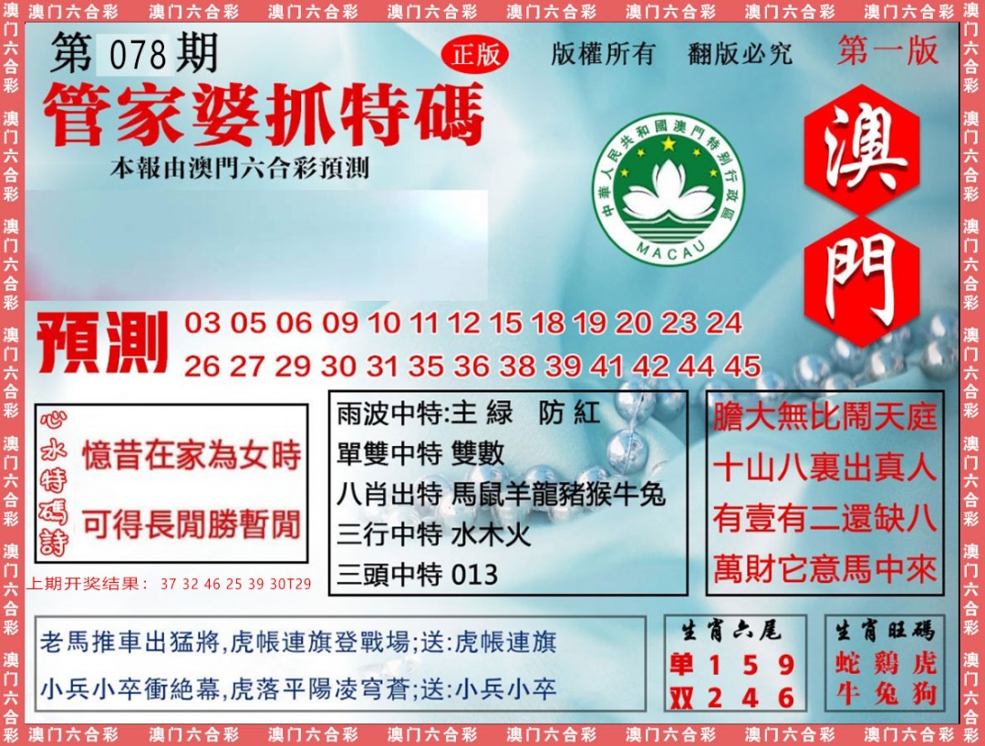 078期管家婆抓特[图]