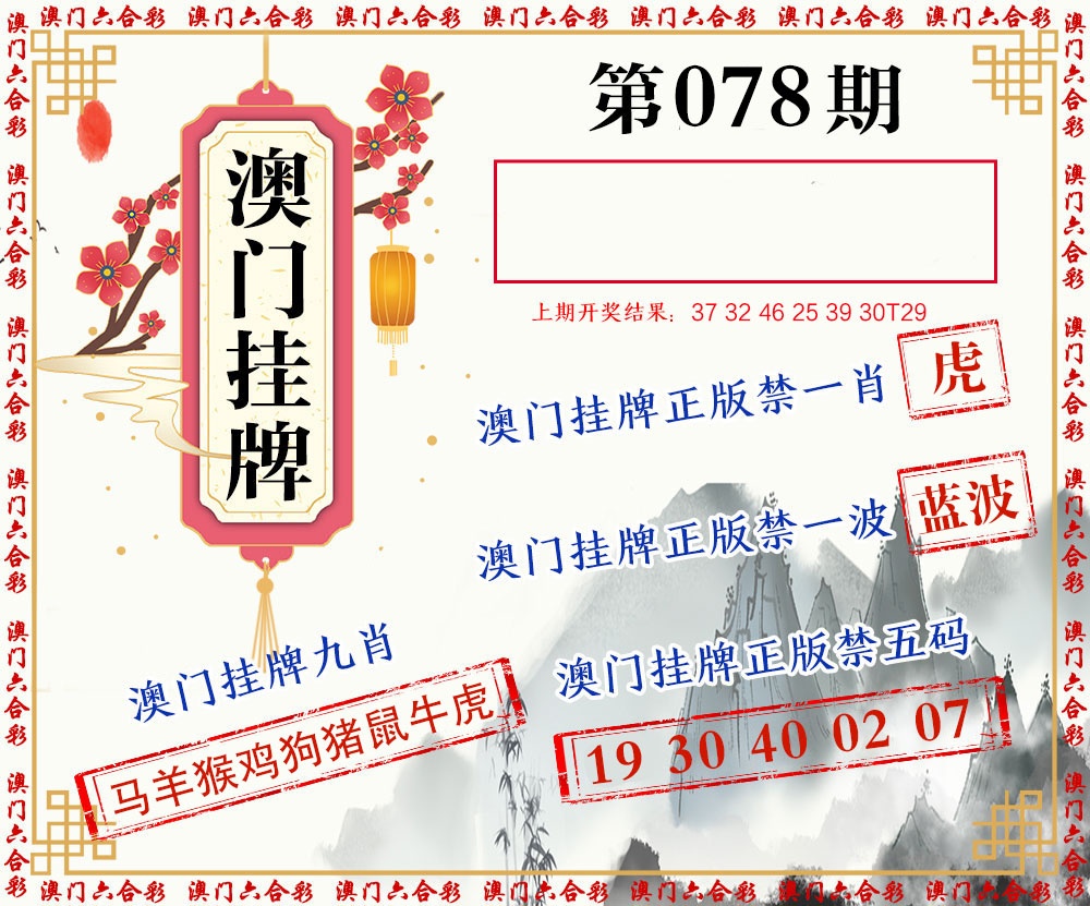078期挂牌图[图]