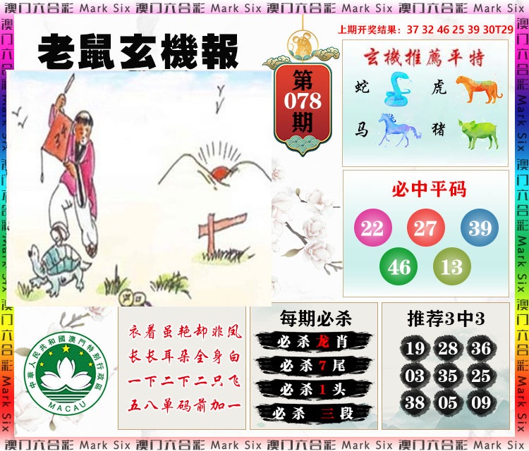 078期老鼠玄机报[图]