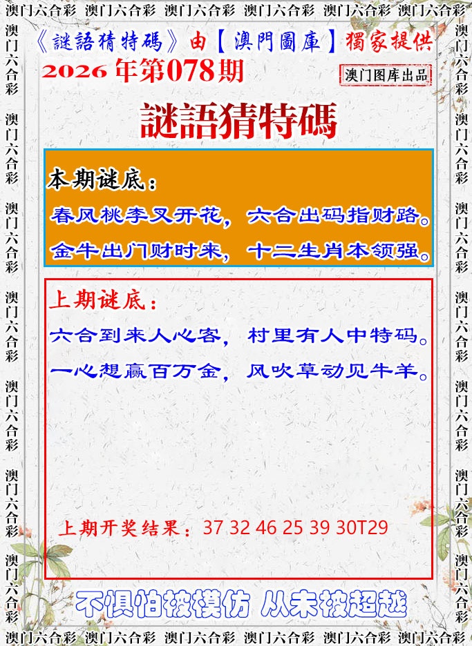 078期谜语猜特[图]