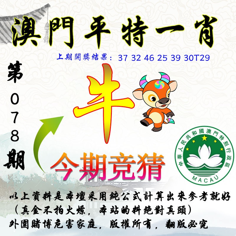 078期平一肖图[图]