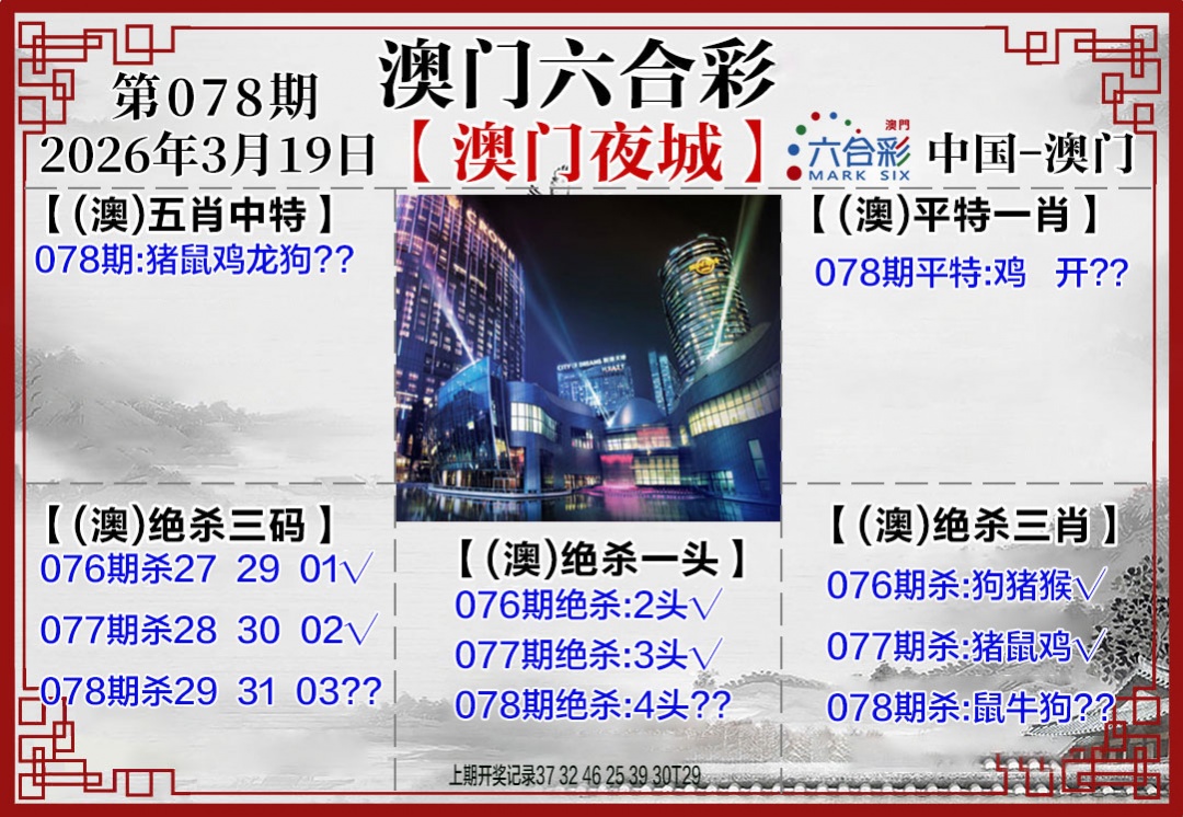 078期夜城图[图]