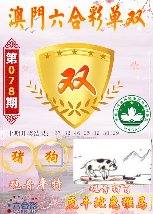 078期六合单双图[图]