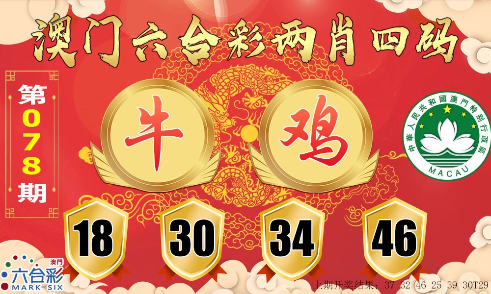078期六合两肖四码[图]