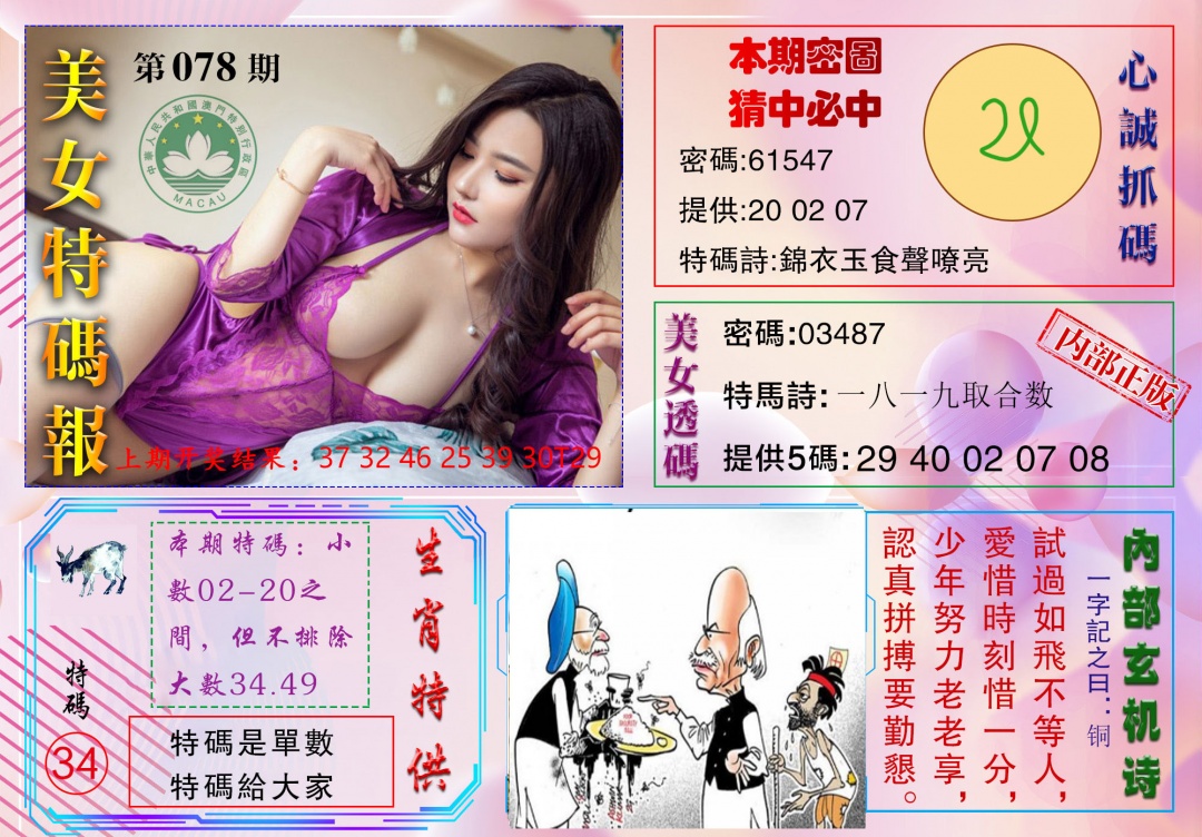 078期美女特码报[图]