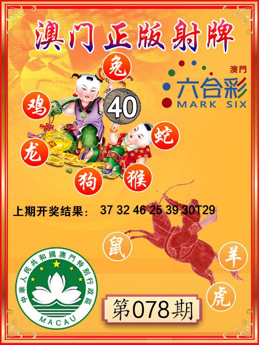 078期射牌图[图]