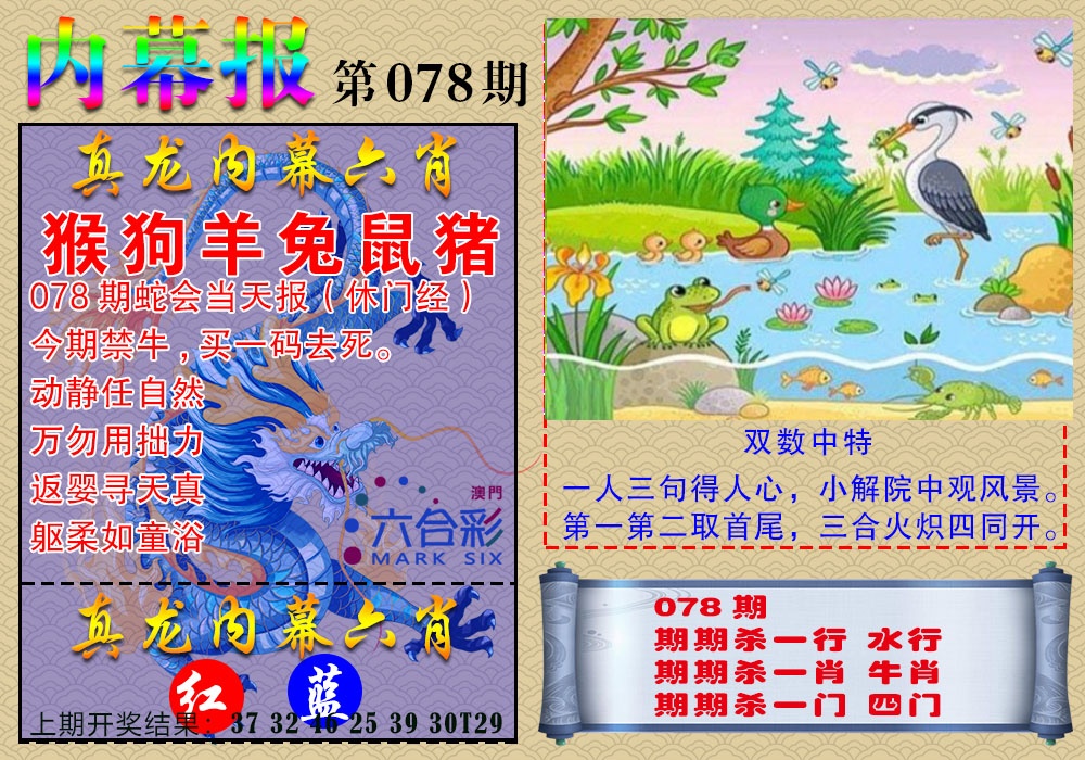 078期真龙内幕报[图]