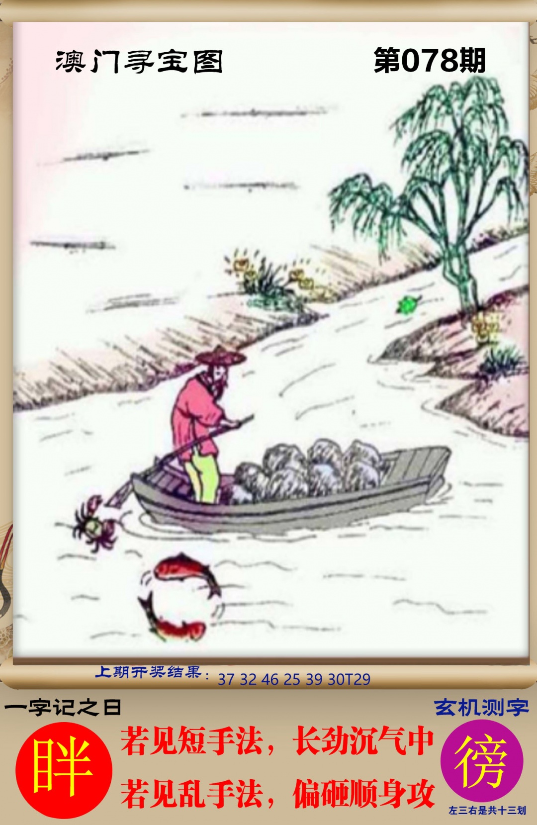078期澳门寻宝图[图]