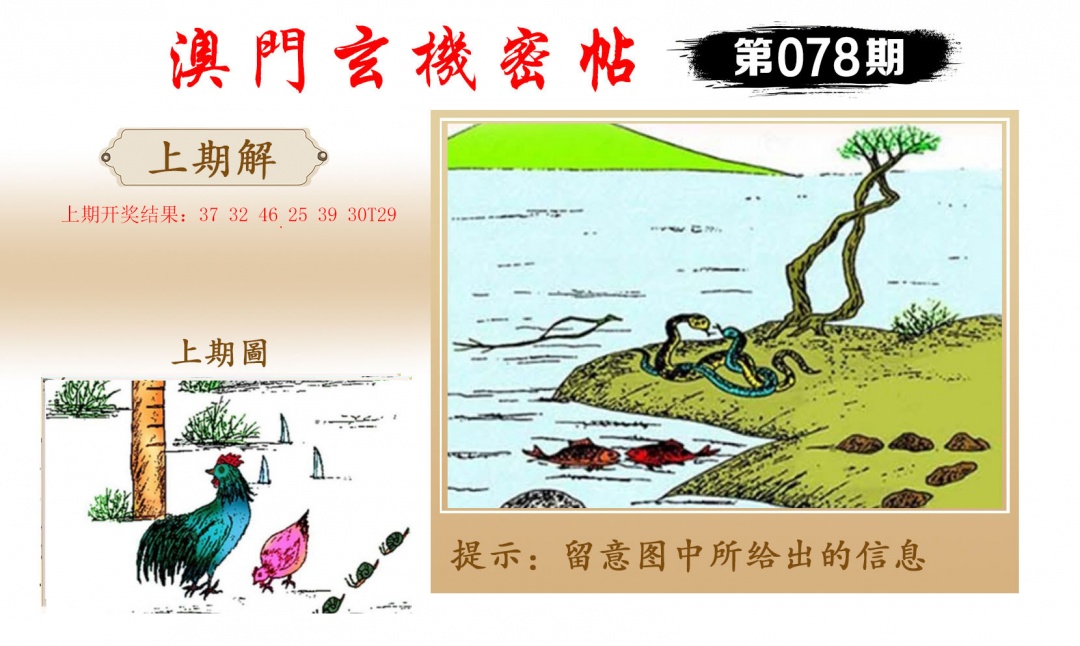 078期玄机密帖[图]