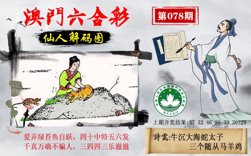 078期仙人解码图[图]
