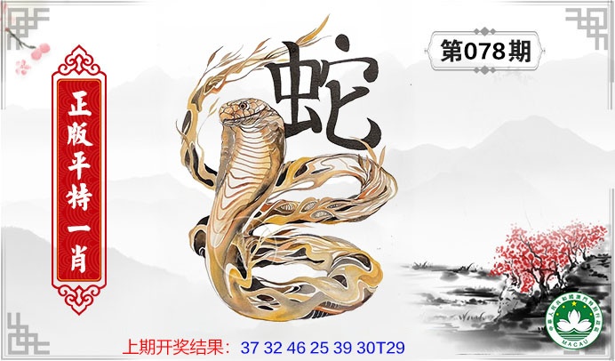 078期平特一肖[图]