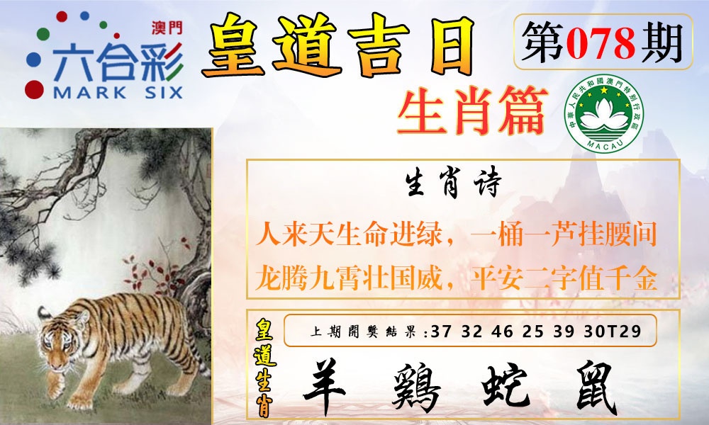 078期皇道吉日报[图]