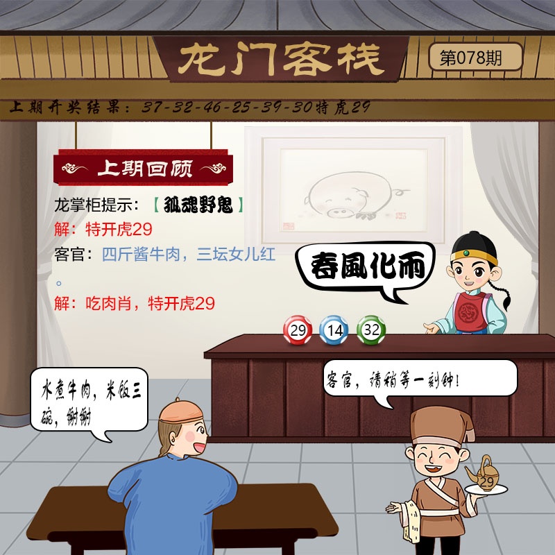 078期龙门客栈[图]