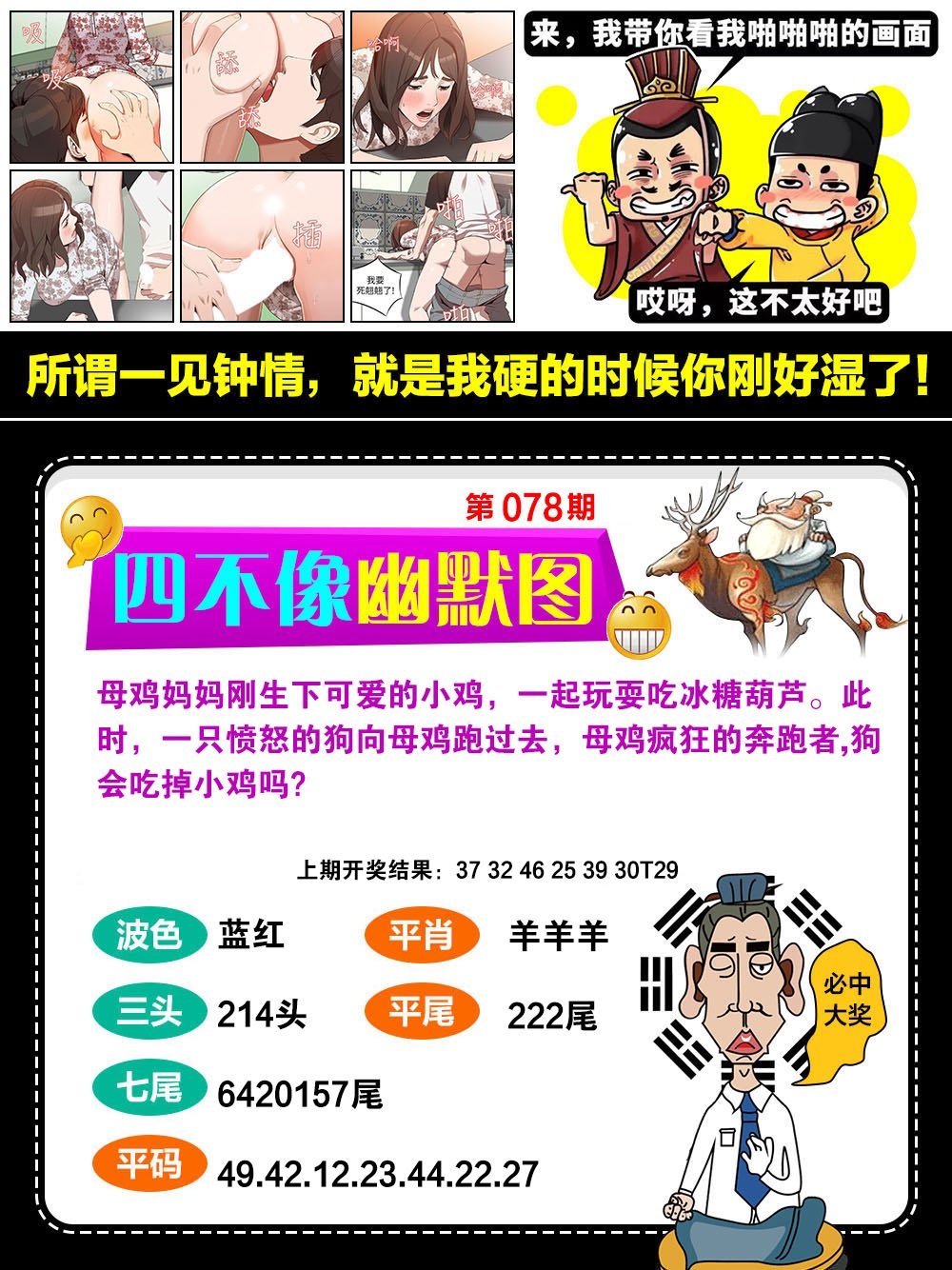078期四不像幽默[图]