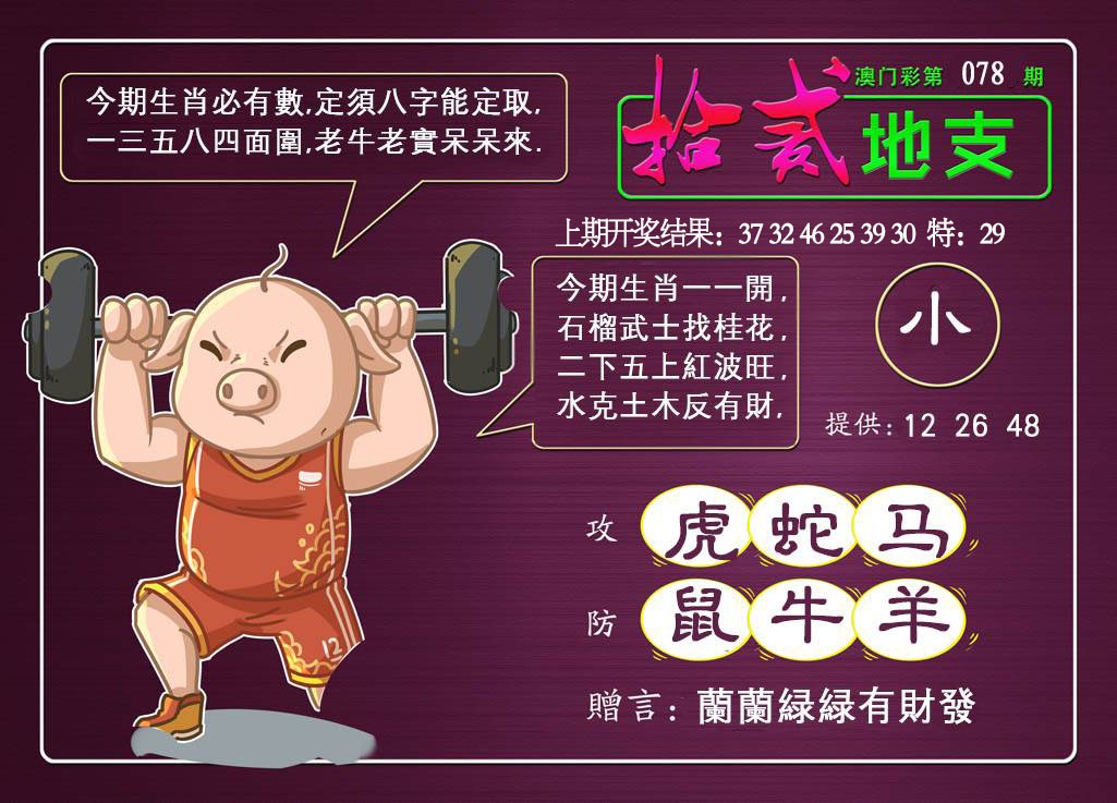 078期十二地支[图]