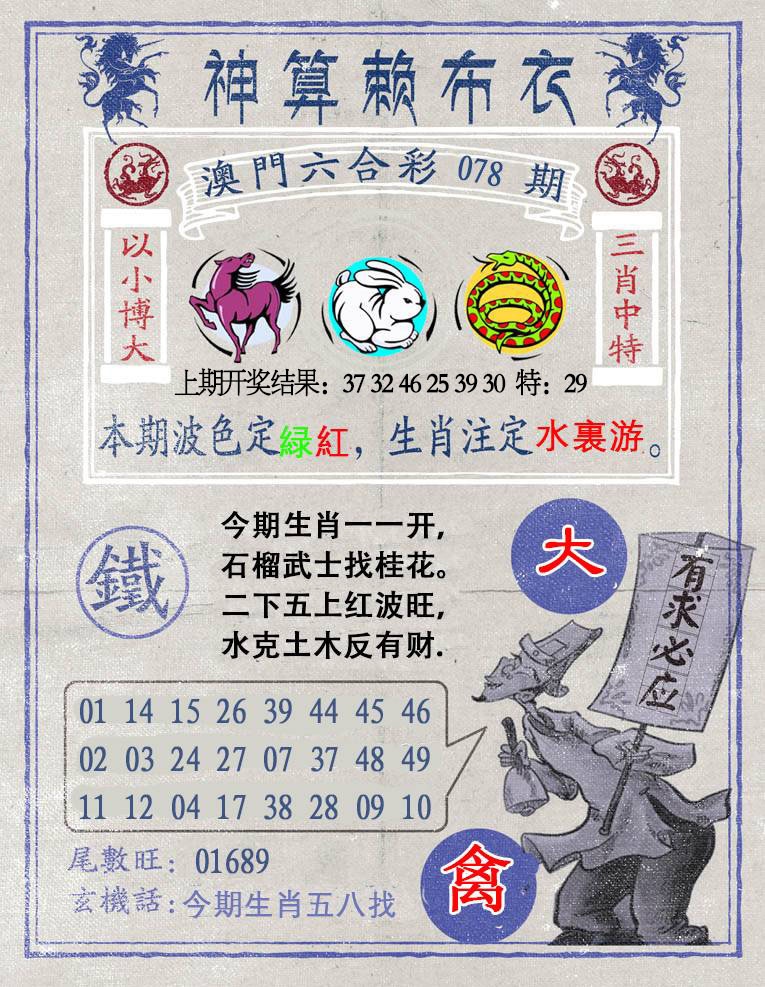 078期神算赖布衣[图]